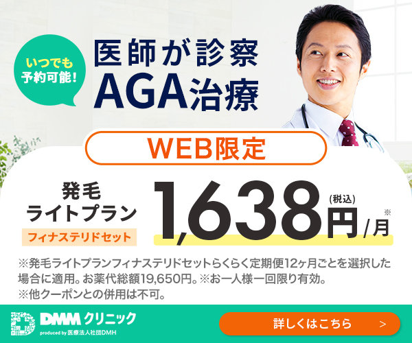 dmmオンラインクリニック