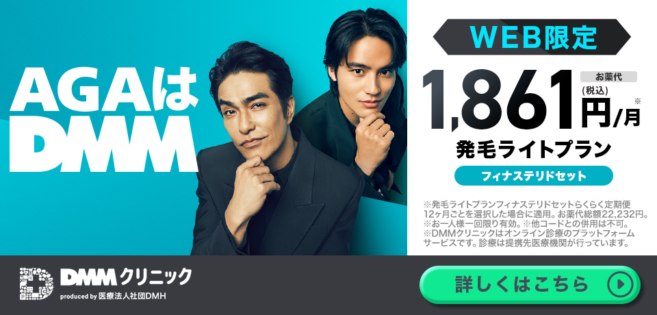 DMMオンラインクリニック