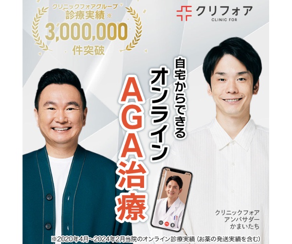 クリニックフォア