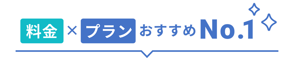 無理なく継続できるかが大事！1ヶ月あたり 総額もCHECK